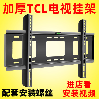 旭熙TCL雷鸟全型号电视墙上挂架