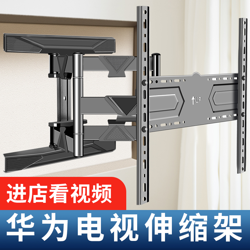 华为电视机挂架伸缩旋转折叠壁挂墙支架S60/S55/75英寸智慧屏通用