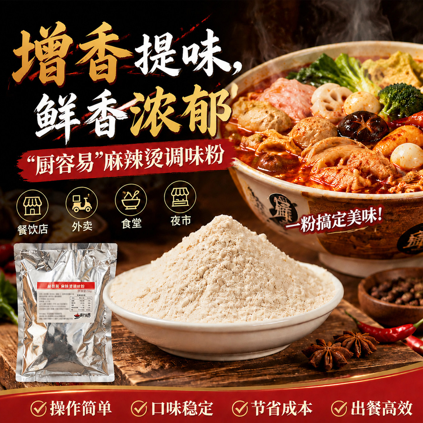 东北麻辣烫商用火锅底料