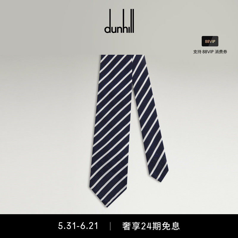 【礼物】dunhill登喜路男士真丝紧捻纱罗条纹领带