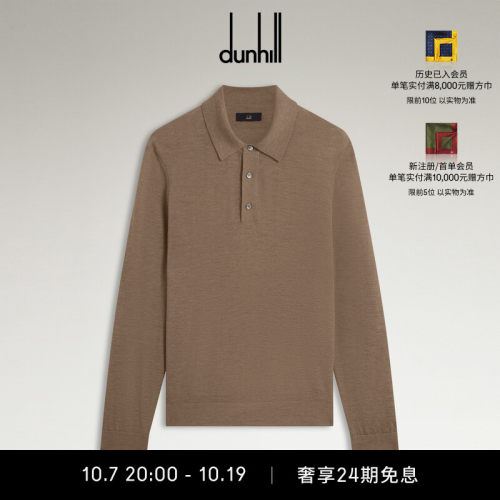 登喜路男士超细羊绒长袖Polo衫