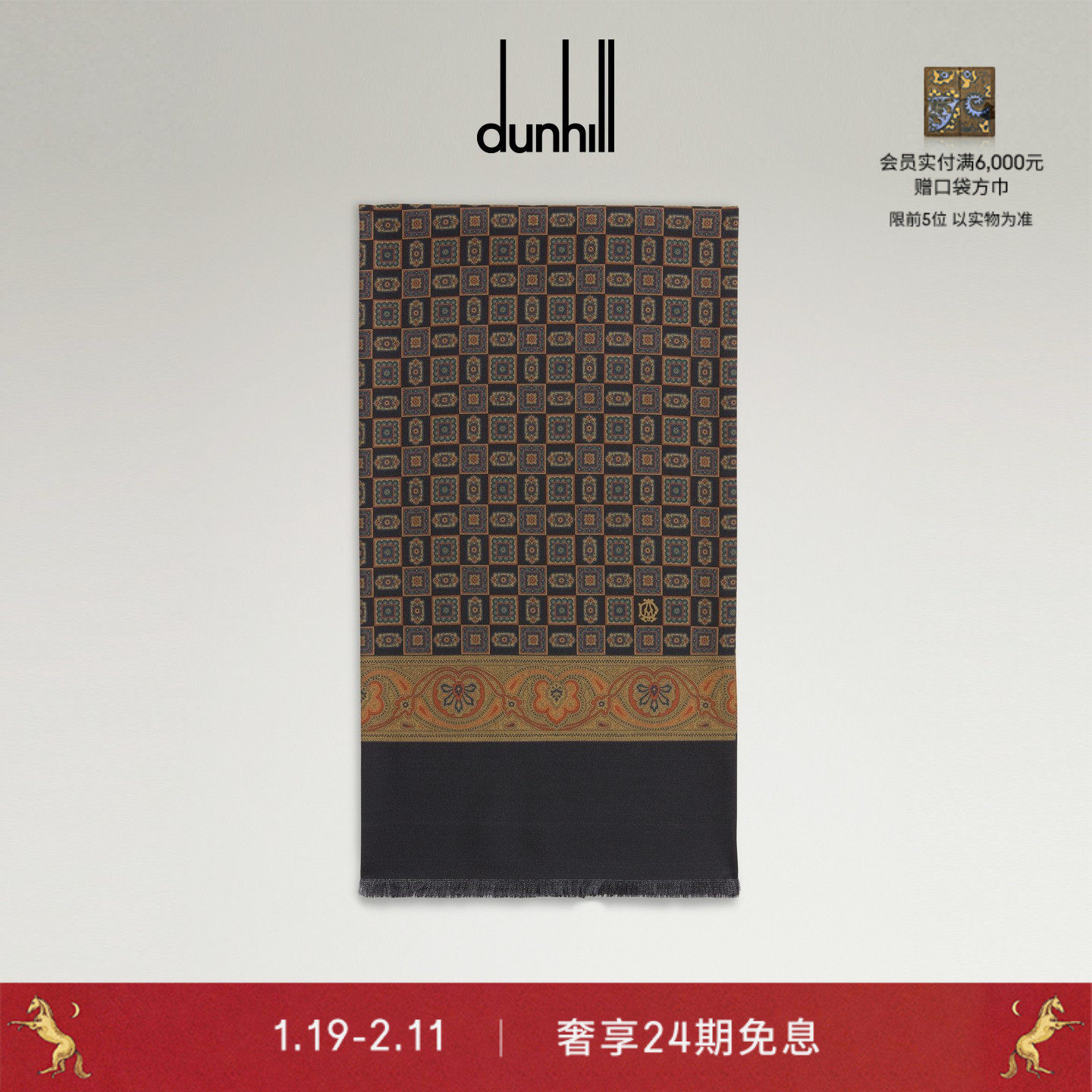 【新年礼物】2025秋冬新品dunhill登喜路大号徽章细流苏晚装围巾,服饰配件/皮带/帽子/围巾,围巾/丝巾/披肩,淘宝优惠券,粉丝福利购,淘宝优惠卷