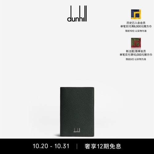 Duke优质皮革名片盒Dunhill