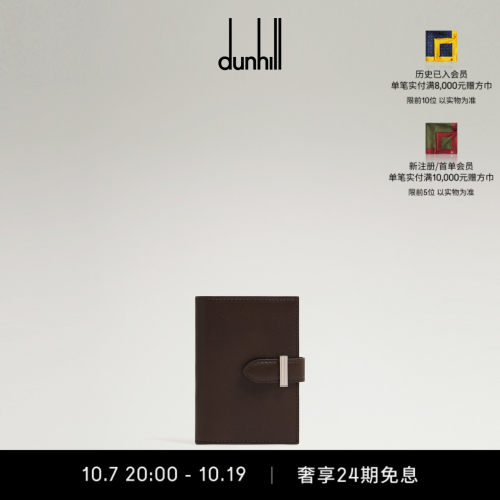 dunhill登喜路男ALFRED 擦色小牛皮商务卡包巧克力色