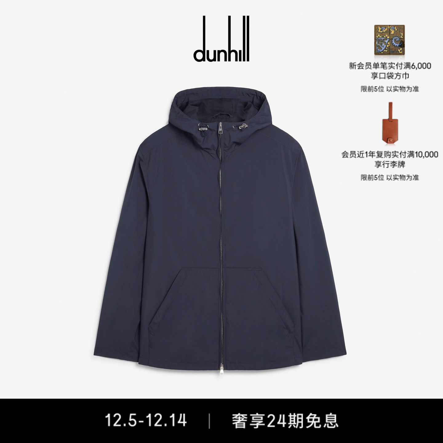 2025秋冬新品dunhill登喜路男士轻便连帽夹克外套秋冬