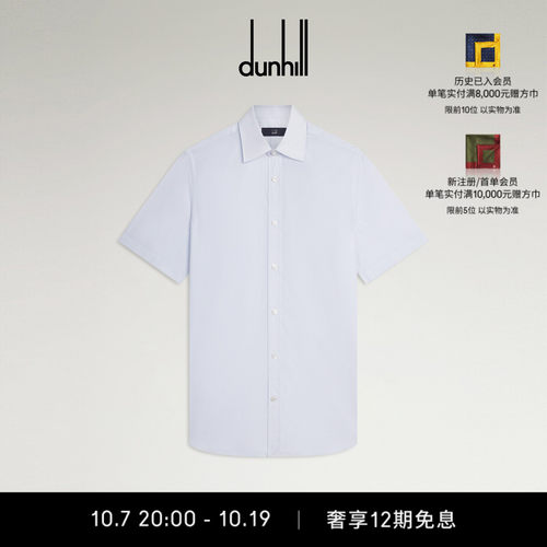 2026秋冬新品dunhill登喜路男士蓝白配色棉质细格纹短袖尖领衬衫