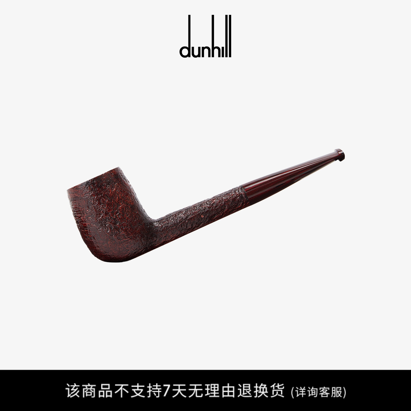 dunhill登喜路男士利物浦式 坎伯兰饰面烟斗GP4烟斗