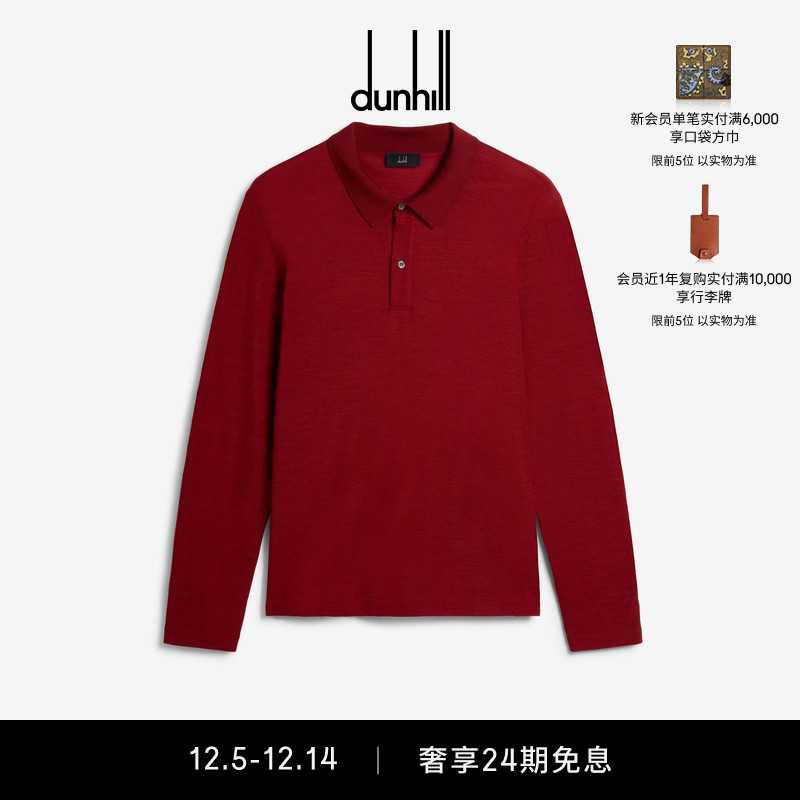 Polo衫长袖dunhill登喜路