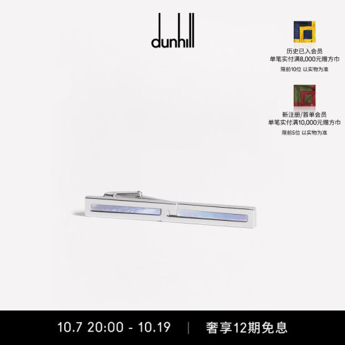 珍珠贝母领夹Dunhill/登喜路