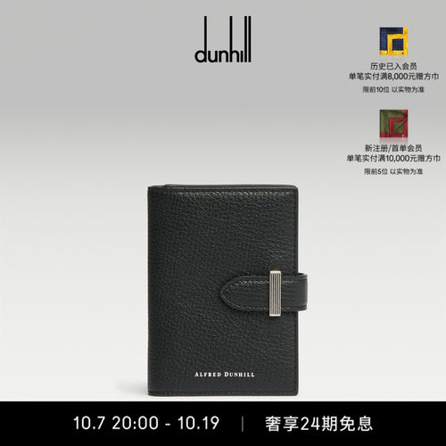 dunhill登喜路男士ALFRED CAPRA 黑色商务卡包