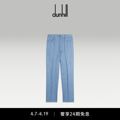 2026春夏新品dunhill登喜路男士水洗靛蓝亚麻斜纹布五袋款长裤