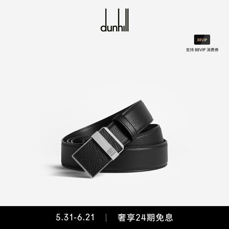 dunhill登喜路男士35MM长尾扣自动扣粒面皮带