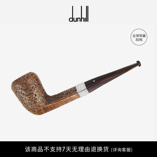 限量款烟斗dunhill登喜路