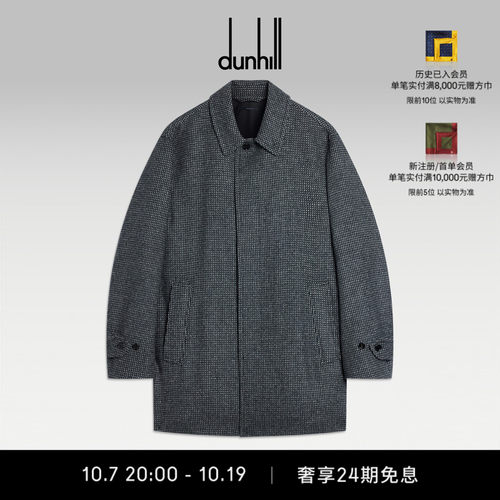 2026秋冬新品dunhill登喜路男黑白色羊毛真丝羊绒钉头纹机车大衣