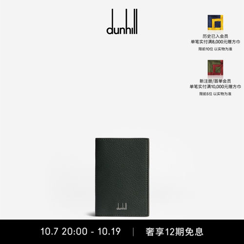 Duke优质皮革名片盒Dunhill