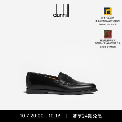 dunhill登喜路男士Audley Penny 皮革乐福鞋