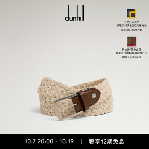 dunhill登喜路男象牙白 32 毫米编织棉腰带