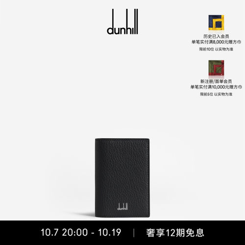 高档皮革名片盒dunhill/登喜路