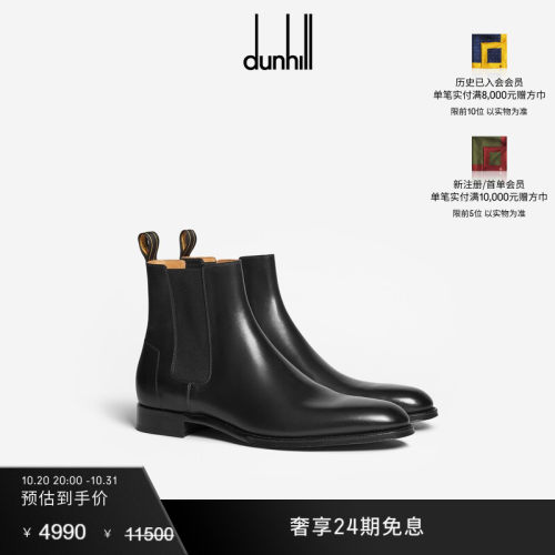 Dunhill登喜路潮流新款切尔西靴