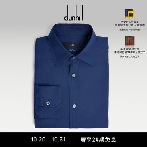 2026秋冬新品dunhill登喜路男士典藏蓝吉萨棉半开角领长袖衬衫