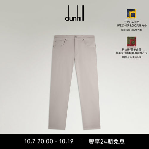 棉质真丝五袋裤dunhill/登喜路
