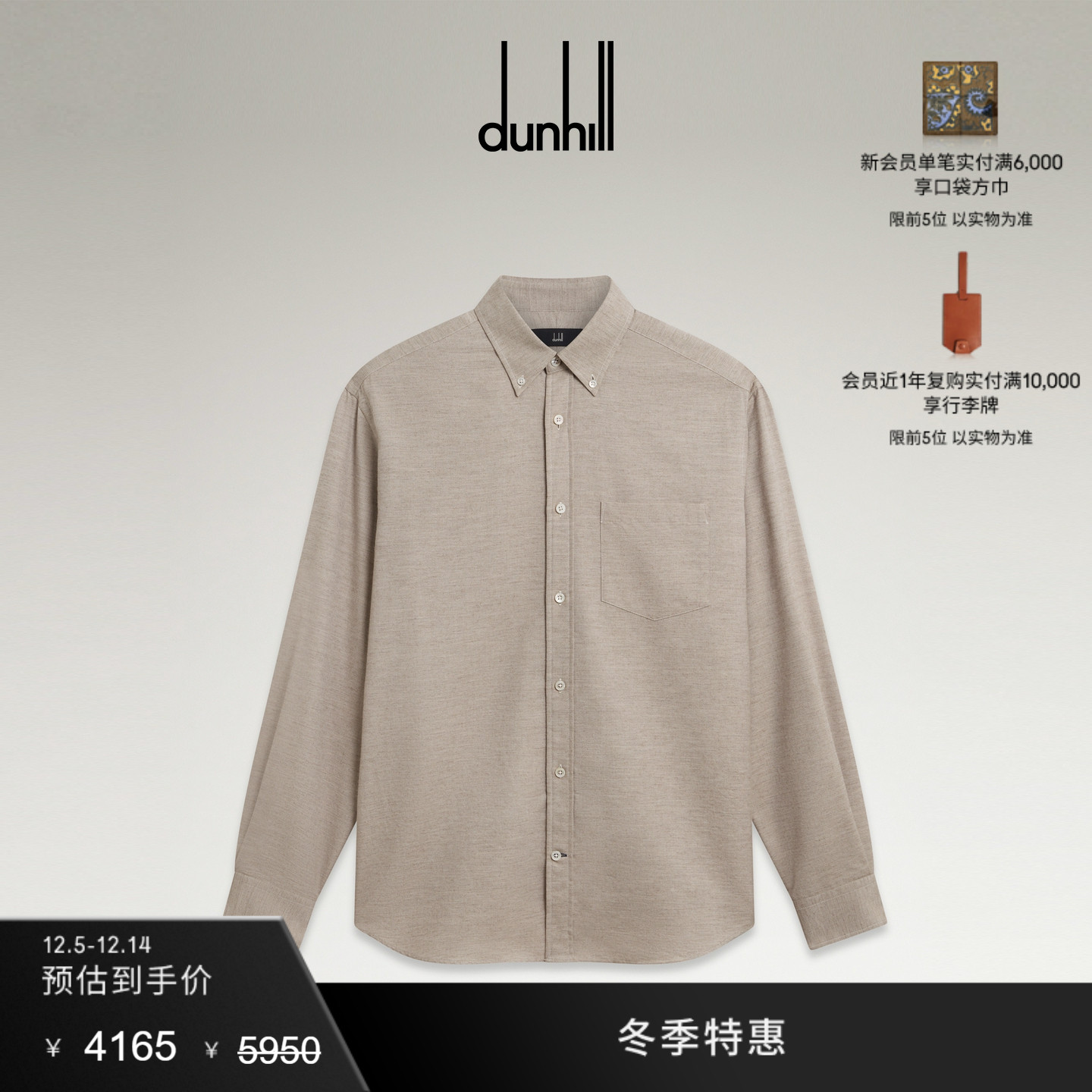 【冬季特惠】2025秋冬新品dunhill登喜路男棉质羊绒长袖纽扣衬衫