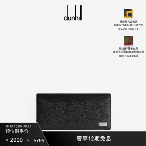 牛皮长款皮夹dunhill/登喜路