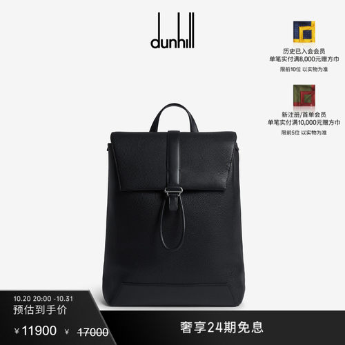 登喜路1893Harness皮革双肩包