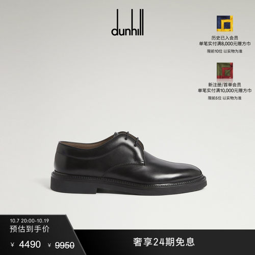 【双11抢先购】dunhill登喜路男士Apsley 德比正装皮鞋商务