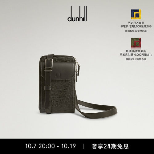 日常手机包dunhill登喜路