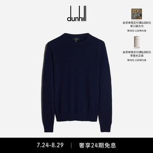 dunhill登喜路男士 针织圆领羊绒衫 运动衫 简约夏季