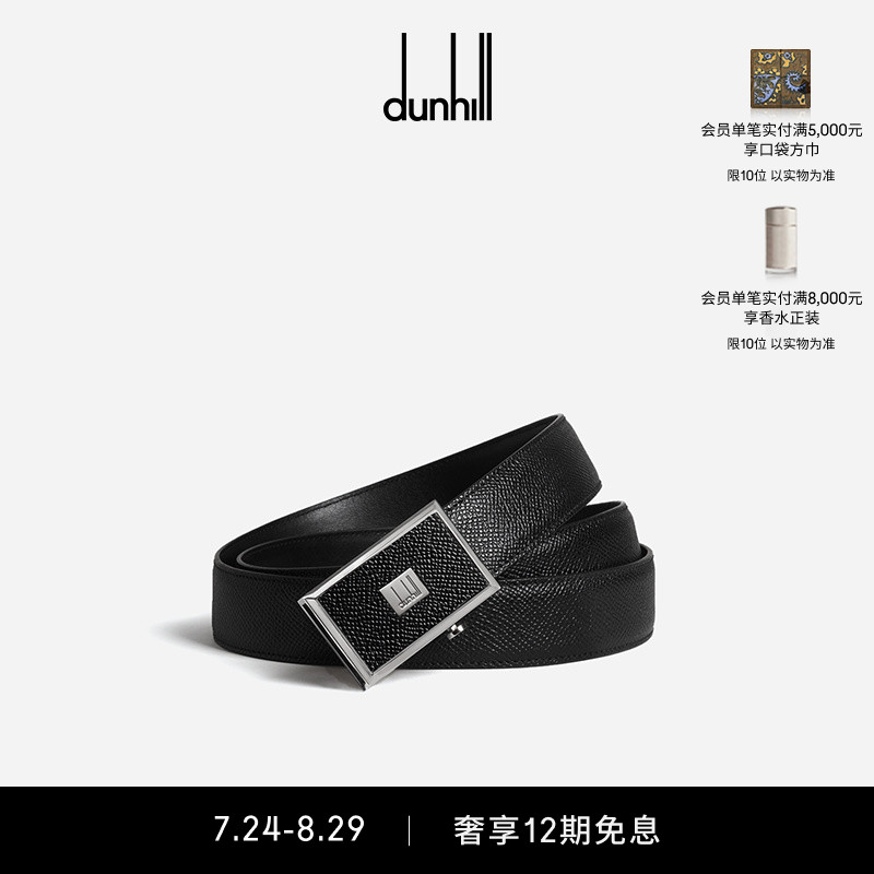 自动扣dunhill腰带皮带商务