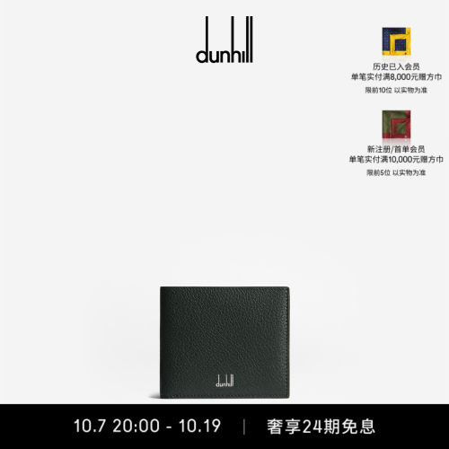 登喜路Duke优质皮革零钱包