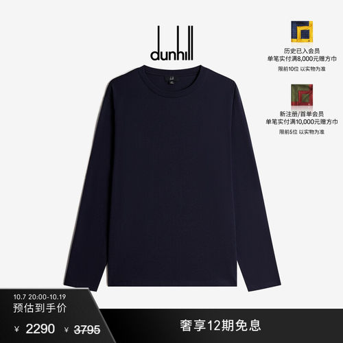 2024长袖Dunhill/登喜路