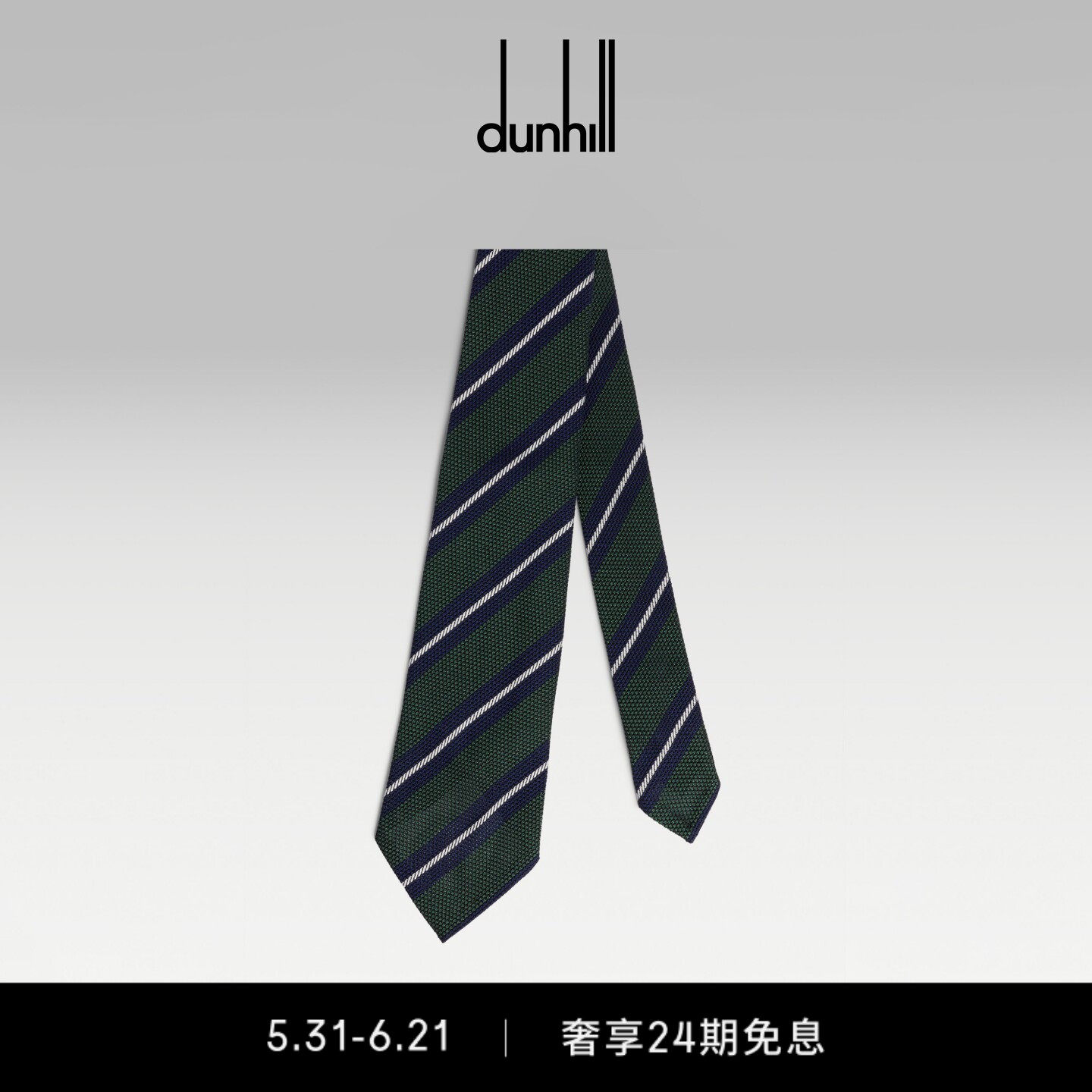 2026早秋新品dunhill登喜路男士翠绿色真丝紧捻纱罗复式条纹领带