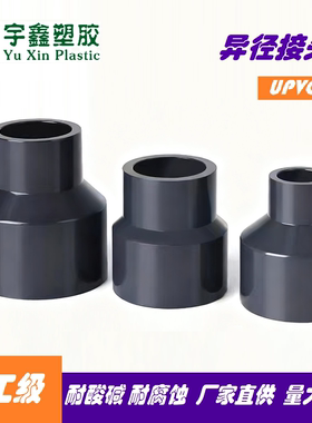 UPVC大小头变径直接化工级PVC管件异径直通接头鱼缸水族配件25 50