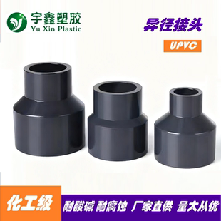 UPVC大小头变径直接化工级PVC管件异径直通接头鱼缸水族配件25 50