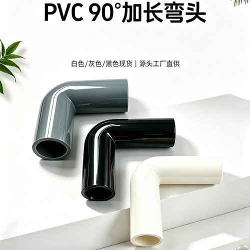 PVC加长鱼缸弯头90度直角弯塑料周转箱4 6分水管鱼缸配件20 25 32