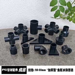 黑色PVC管件 立体四通内外丝接头弯头变径三通补芯宝塔接头大小头