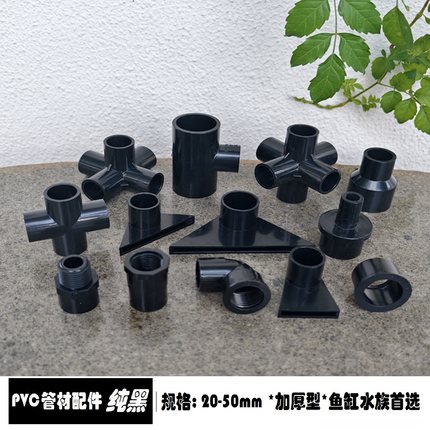 黑色PVC管件 立体四通内外丝接头弯头变径三通补芯宝塔接头大小头