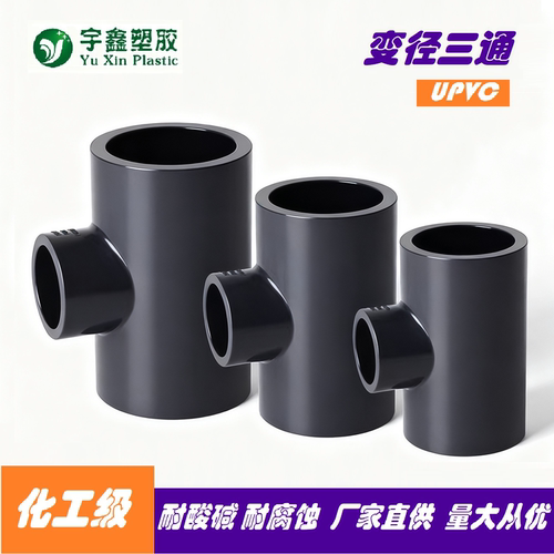 PVC变径三通异径水管接头管件塑料胶粘配件 深灰色水管配件