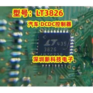 LTC3826全新现货汽车芯片 DCDC控制器 LT3826 3826现货可拍