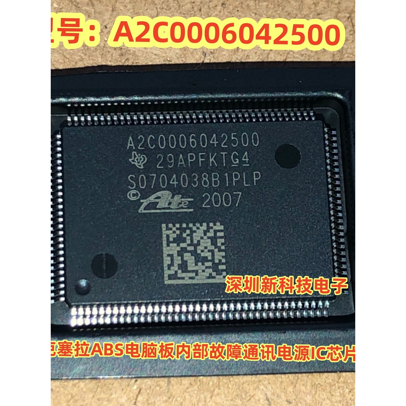 A2C0006042500马自达昂克塞拉ABS电脑板内部故障通讯电源IC芯片