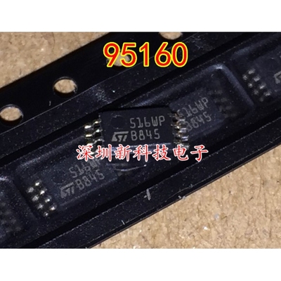 95160 516WP TSSOP8 仪表易损小八脚储存芯片 小码片全新原装正品