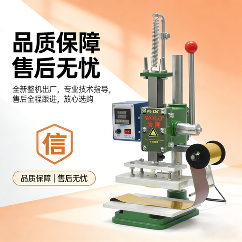 为隆中型烫金机大面积大压力