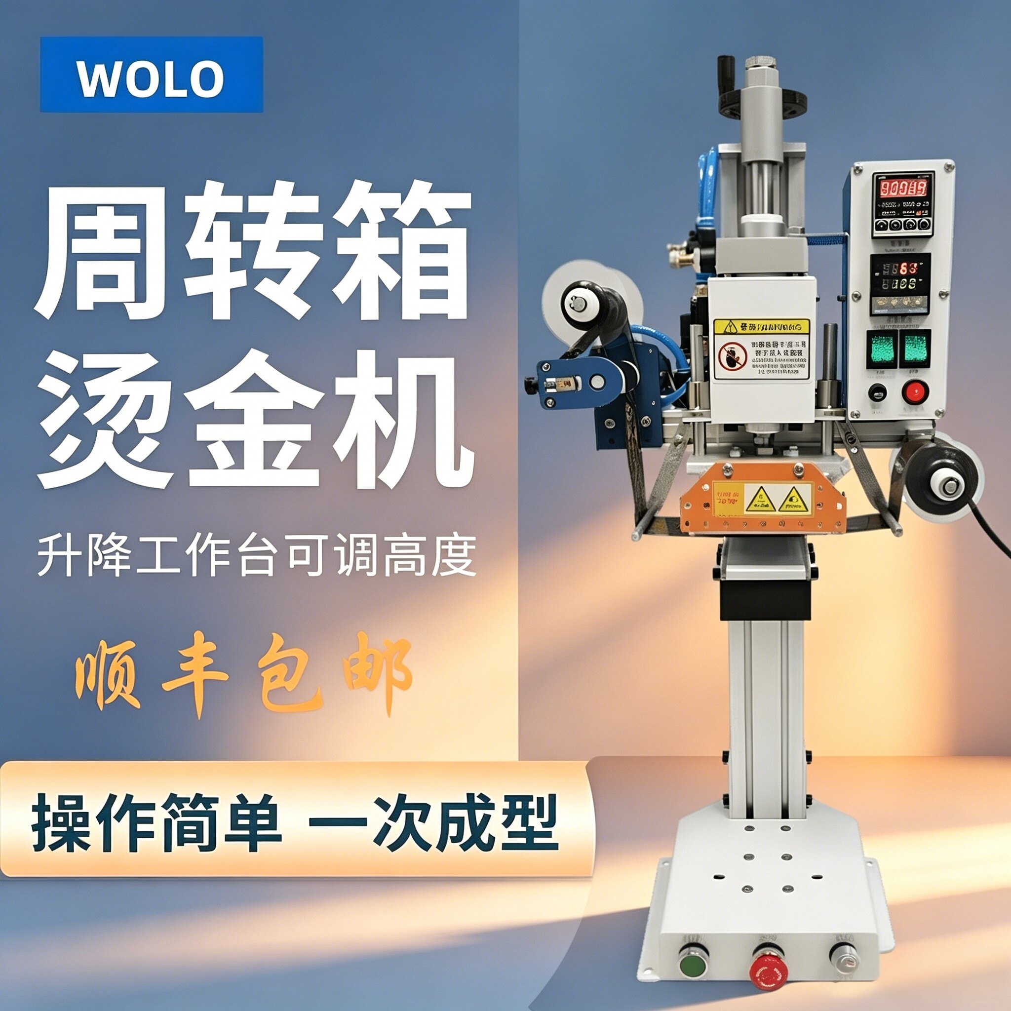 【顺丰包邮】气动周转箱烫金机塑料胶框收纳盒水果筐落地自动卷纸