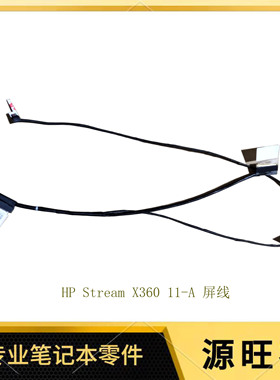 适用于惠普 HP Stream X360 11-A 屏线 屏幕排线 DC02002NT00