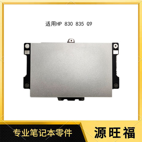HPEliteBook830835G9触摸板
