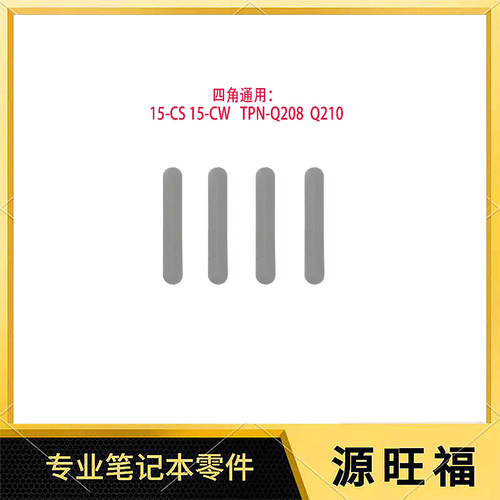 HP/惠普15-CS15-CW胶条脚垫