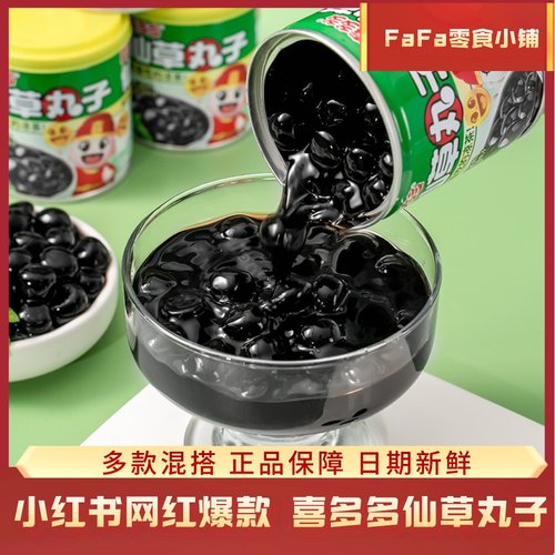 喜多多仙草丸子罐头可以嚼的凉茶